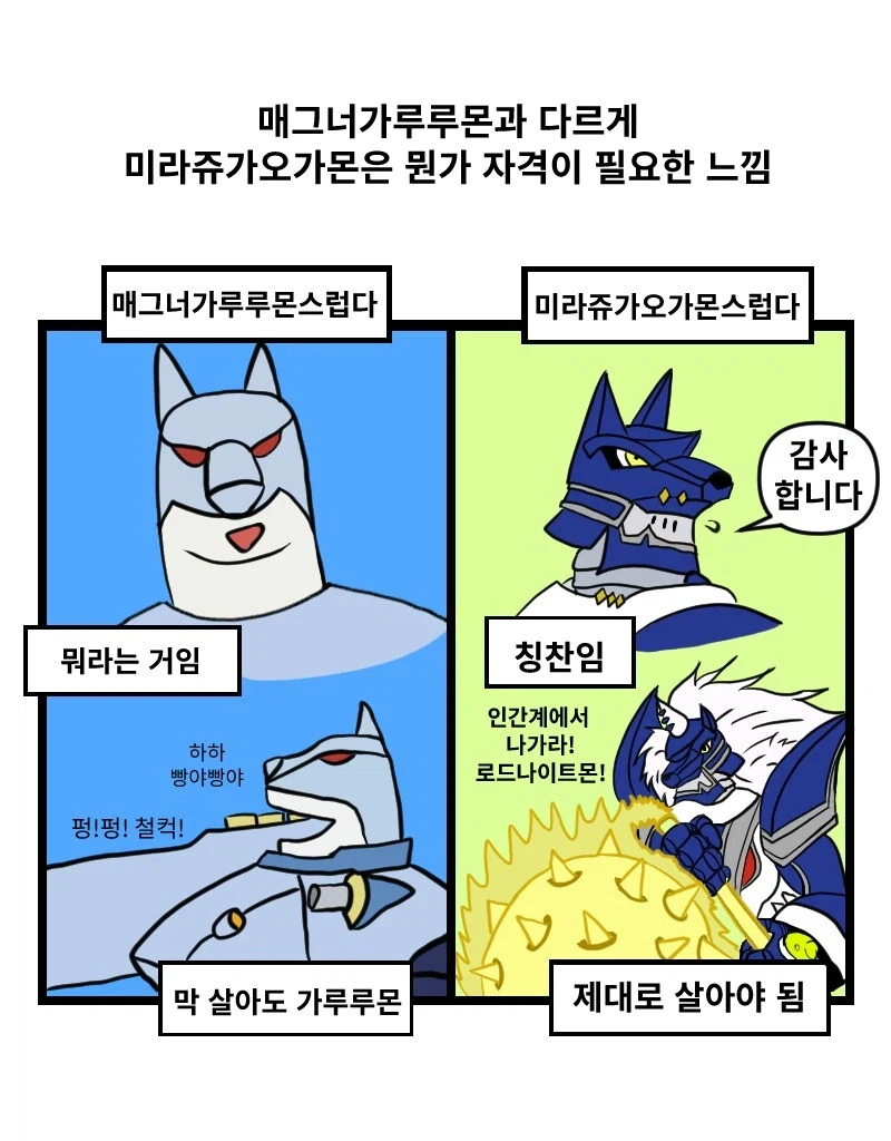 디지몬) 매그너가루루몬 스럽다_2.webp