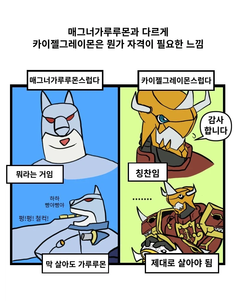 디지몬) 매그너가루루몬 스럽다_1.webp