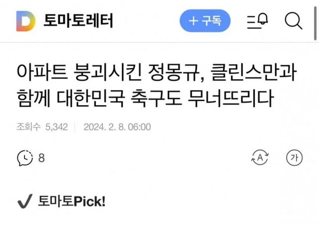 정몽규 관련 레전드 기사.jog_1.webp