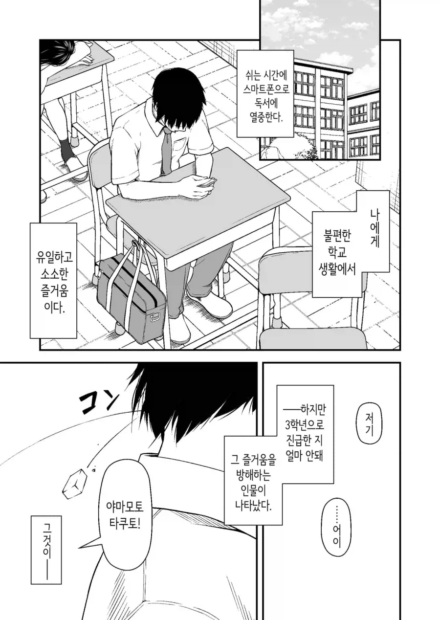 뒷자리에 1년꿇은 유급생이 자꾸 건드림_1.webp