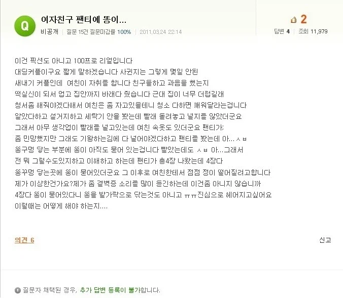 맛알못 남친의 팬티 하소연.jpg_1.webp