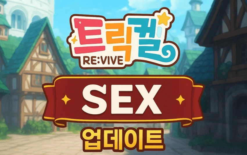 트릭컬 만우절 이벤트_1.webp