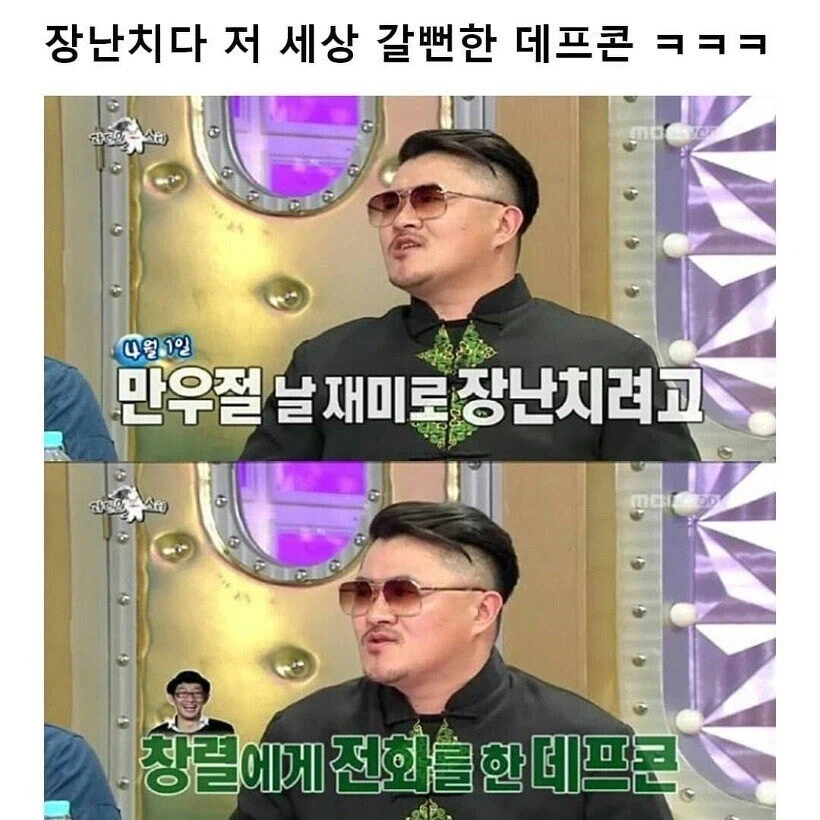 만우절에 장난치다 저세상 갈 뻔한 데프콘_1.webp