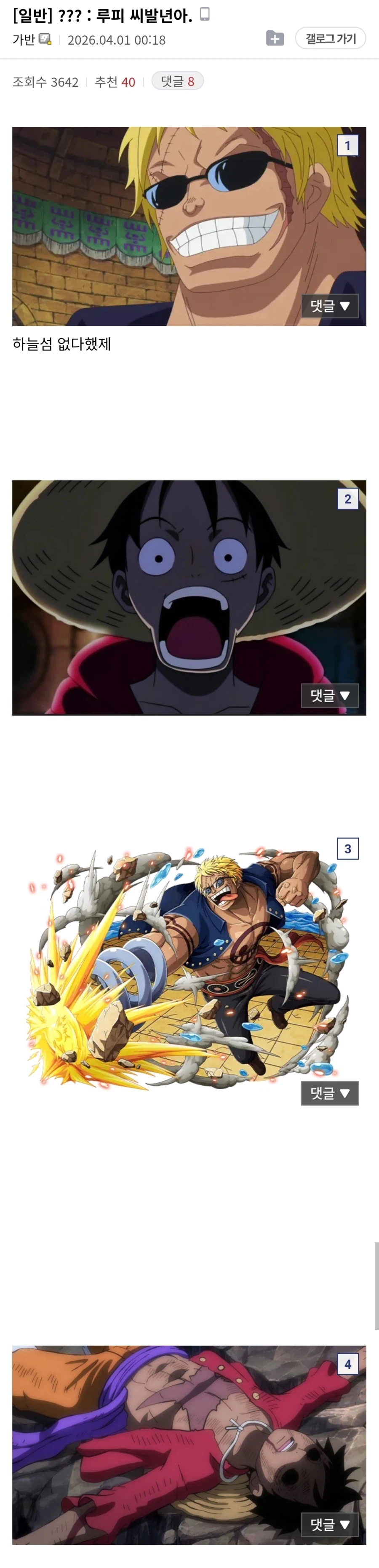 원피스로 보는 체인소맨 결말 요약_1.webp