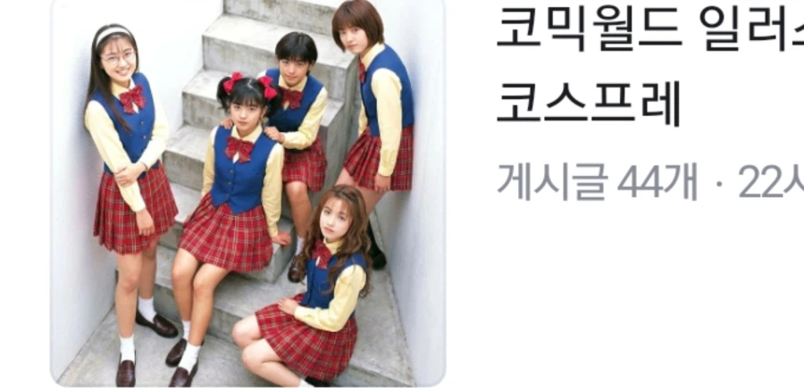 이게 언제적 캐릭터 코스프레야?_1.webp