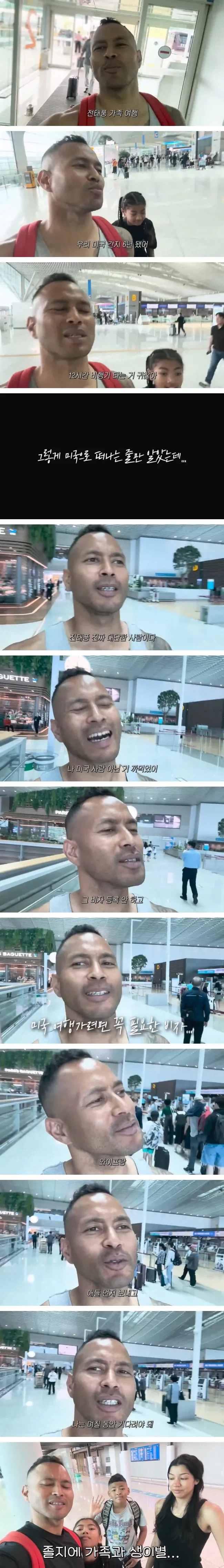 전태풍 가족 6년만의 미국 여행.jpg_1.webp