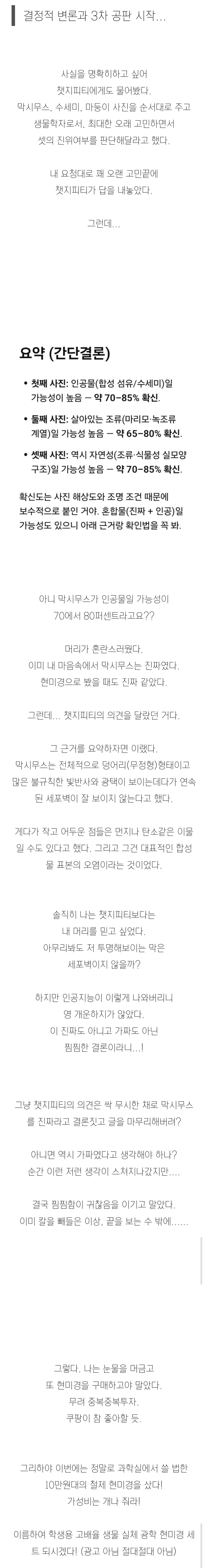 (스압)3년간 키운 마리모의 충격적인 반전의 반전.jpg_11.webp