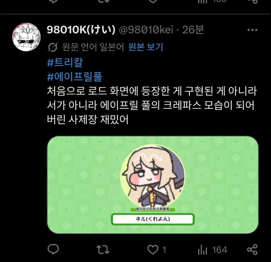 트릭컬) 글섭 만우절 반응_1.webp