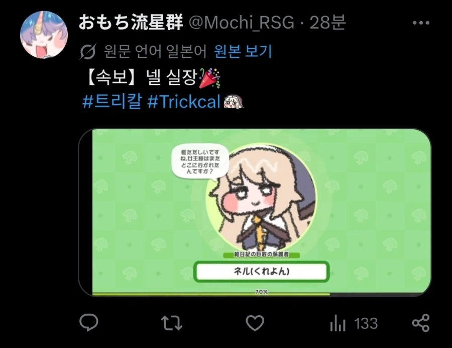 트릭컬) 글섭 만우절 반응_2.webp
