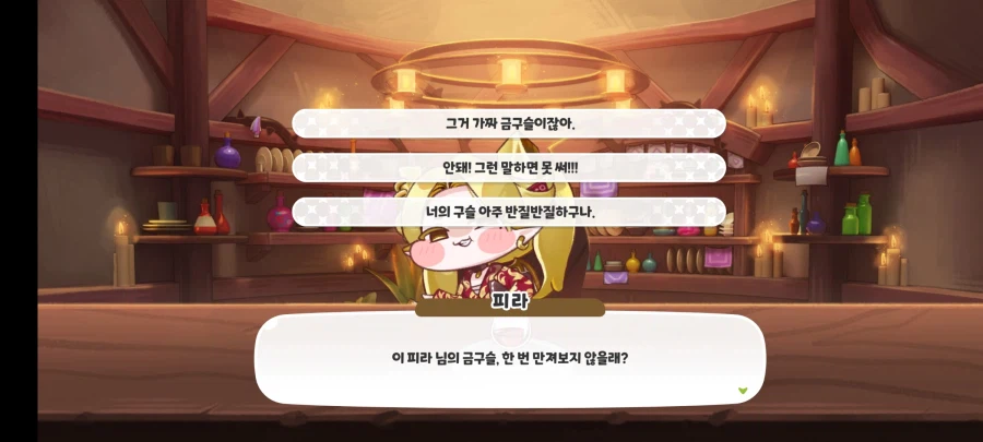 (트릭컬)사실 피라는 구슬이 있대_1.webp