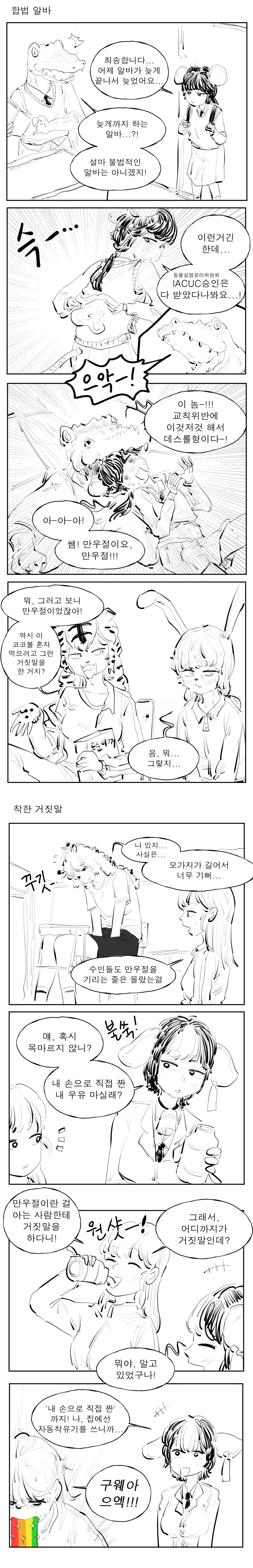 수인고등학교의 수인들이 만우절 드립치는 민화_1.webp