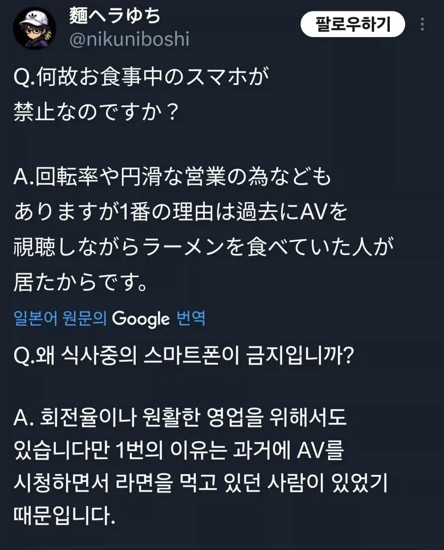 스마트폰을 사용하면 손님을 내쫒는 라멘집_2.webp