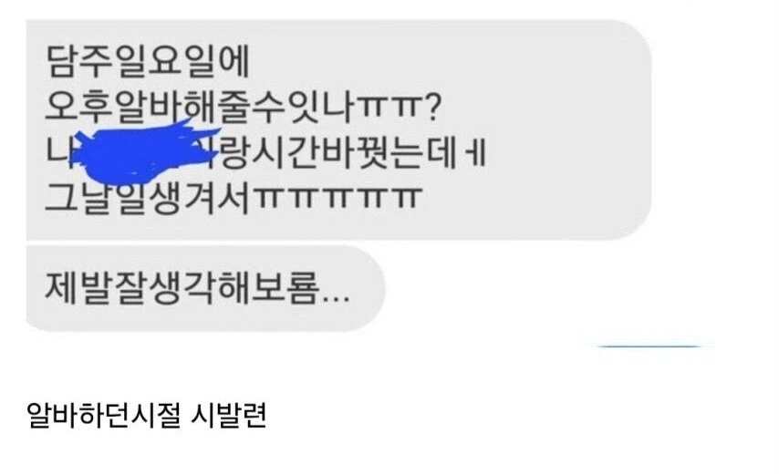 크리스마스에 알바 시간 바꿔달라는 사람_1.webp