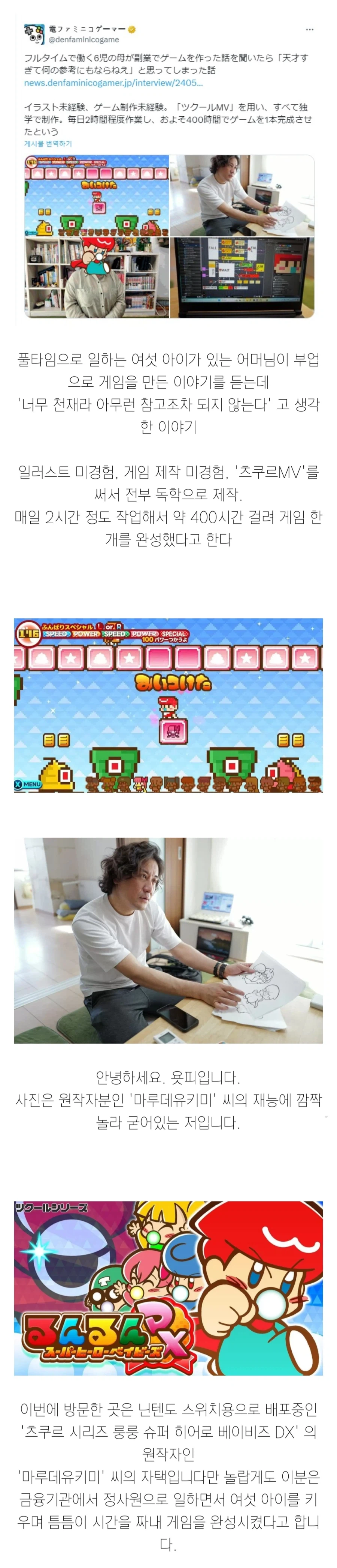 여섯 아이를 둔 워킹맘이 만든 게임.jpg_1.webp