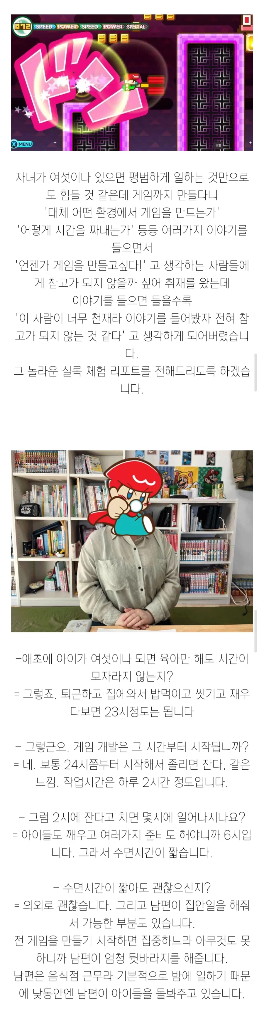 여섯 아이를 둔 워킹맘이 만든 게임.jpg_2.webp