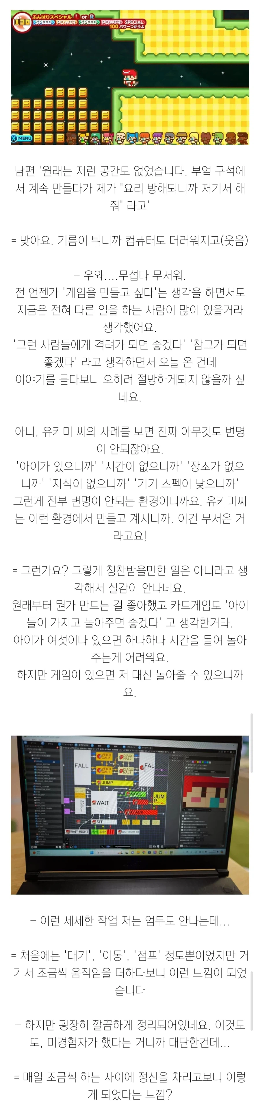 여섯 아이를 둔 워킹맘이 만든 게임.jpg_5.webp