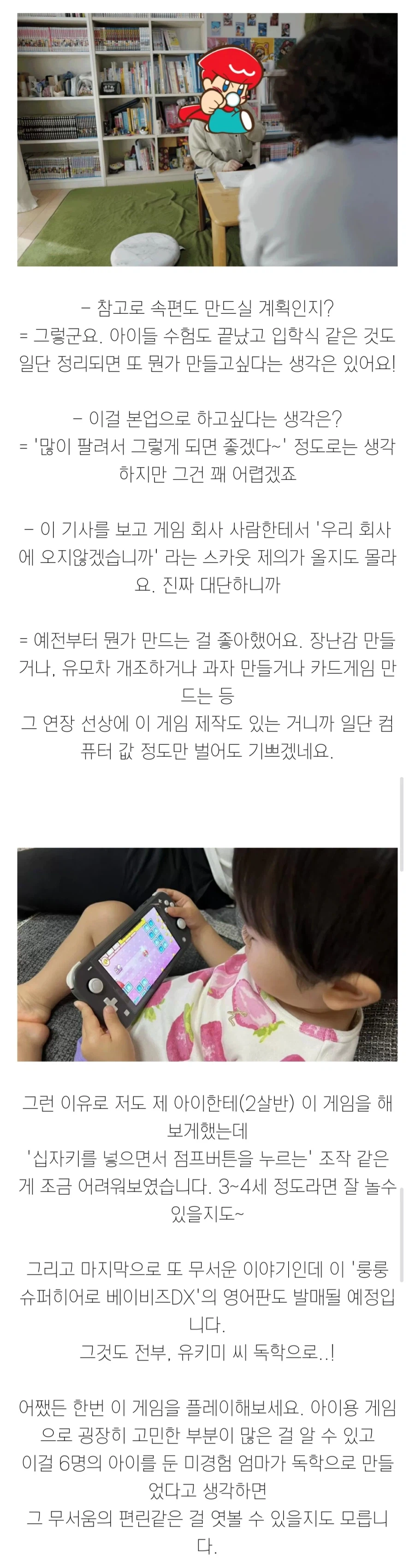 여섯 아이를 둔 워킹맘이 만든 게임.jpg_6.webp