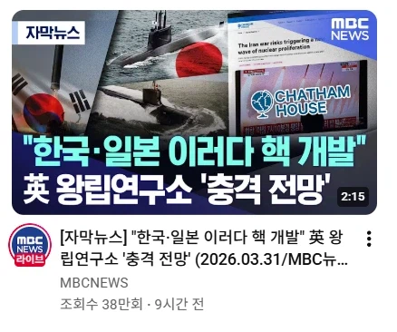 영국왕립연구소가 한국과 일본이 이러다 핵 개발 하겠대_1.webp