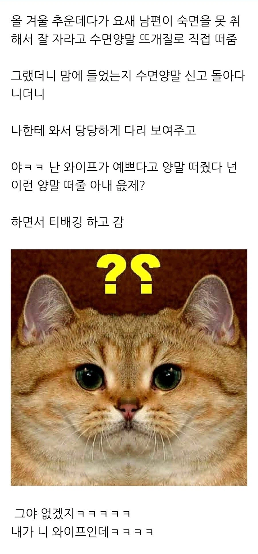 남편에게 수면양말 떠주면 큰일나는 이유.jpg_1.webp