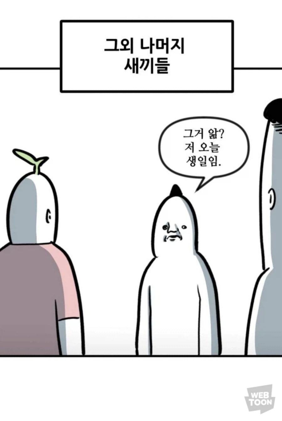 남자들의 생일선물_1.webp