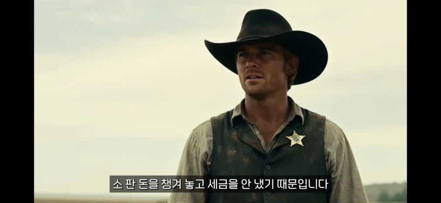 서부개척시대 보안관의 현실_5.webp