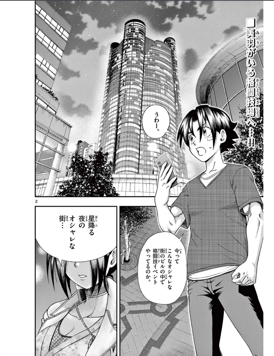 켄이치)밤에 몰래 둘이서 데이트한다는 켄이치와 시구레_1.webp