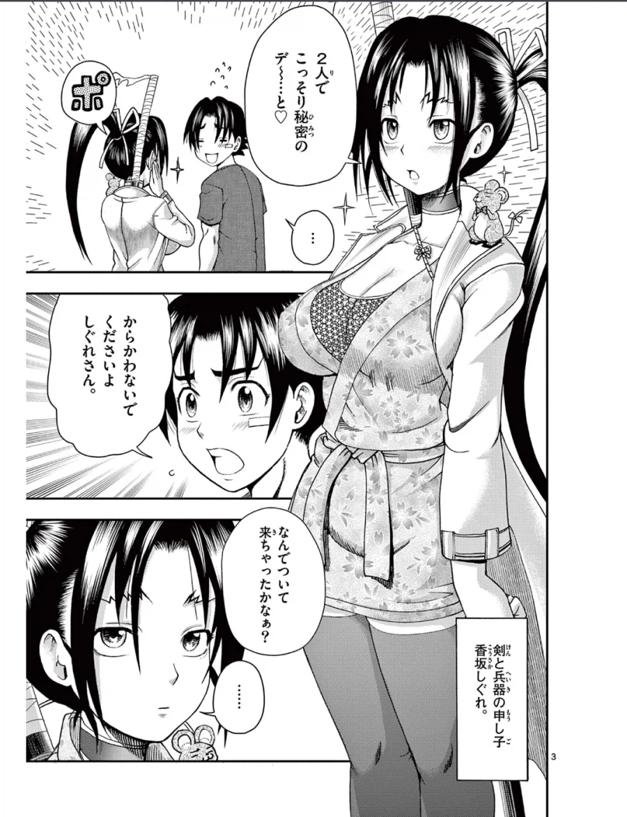 켄이치)밤에 몰래 둘이서 데이트한다는 켄이치와 시구레_2.webp