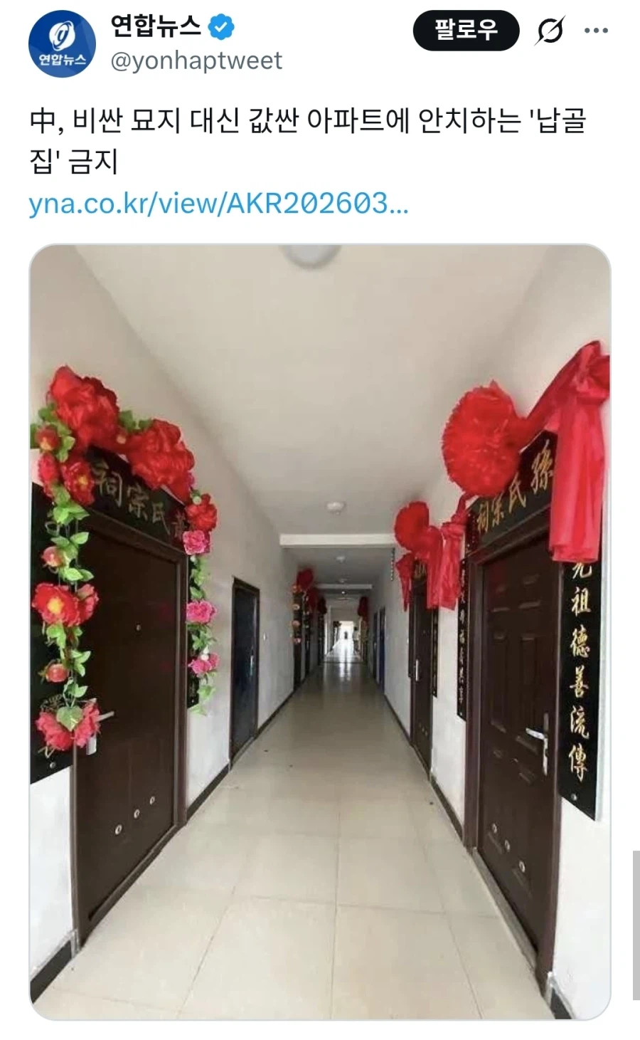 중국 비싼 묘지 대신 값싼 아파트에 안치하는