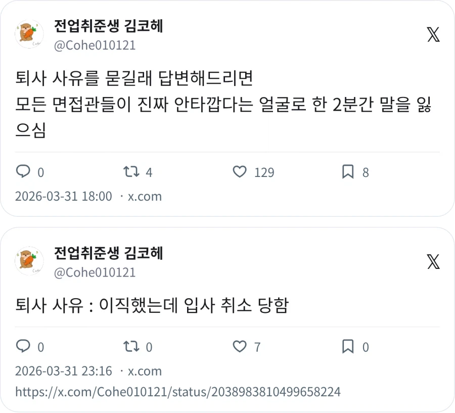 면접 : 전 직장 퇴사 사유가 어떻게 되시나요 ?_1.webp