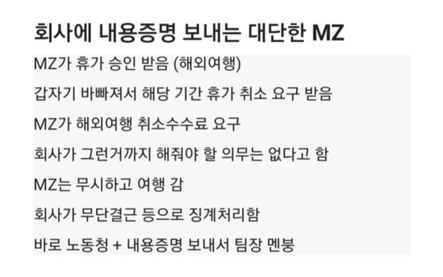 회사에 내용증명 보내는 대단한 MZ.jpg_1.webp