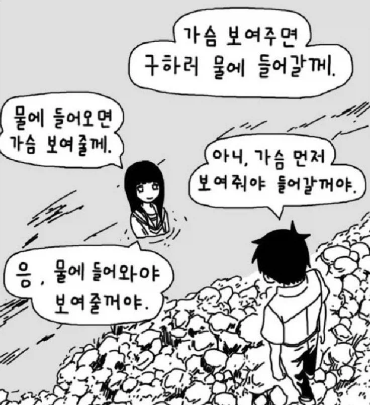 가슴 보여주면 구하러 물에 들어갈께_1.webp