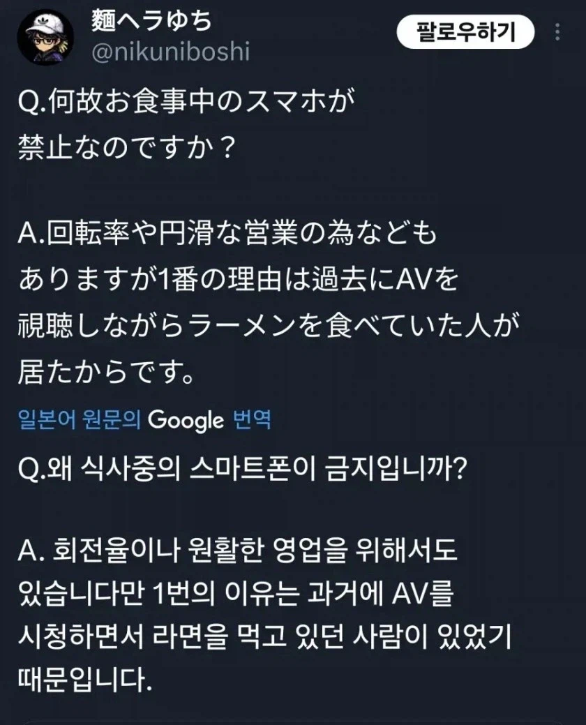 식사중 스마트폰 사용 금지 라멘집_2.webp