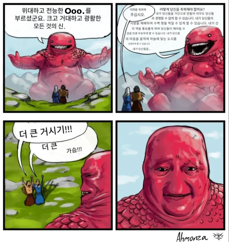 크고 거대하고 광활한 모든것의 신._1.webp