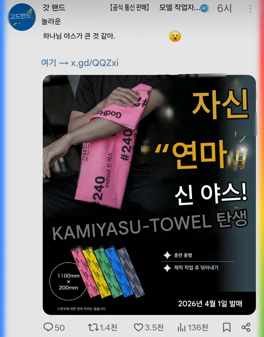 일본 야스 타월 출시_1.webp