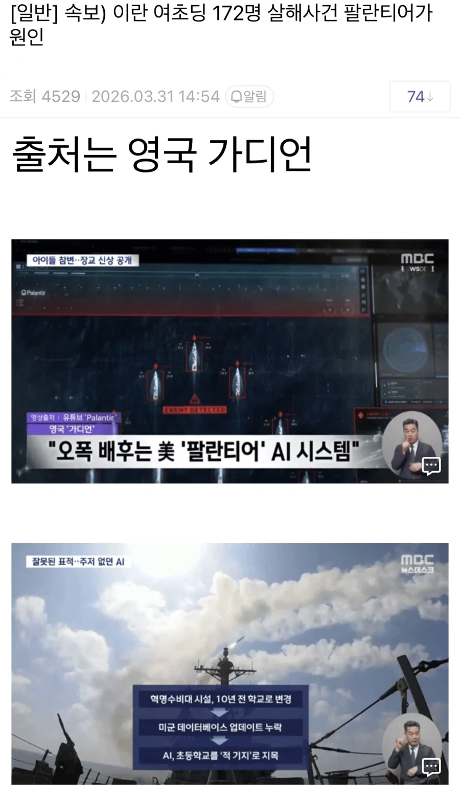 ai시스템을 전쟁에 도입한결과_1.webp