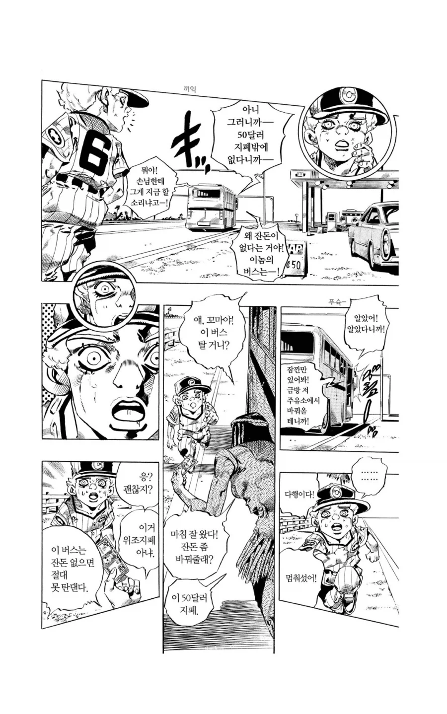 죠죠 6부 엔딩 특징_1.webp