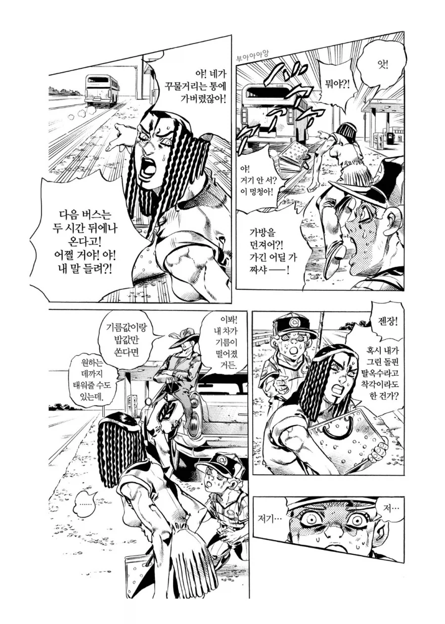 죠죠 6부 엔딩 특징_2.webp