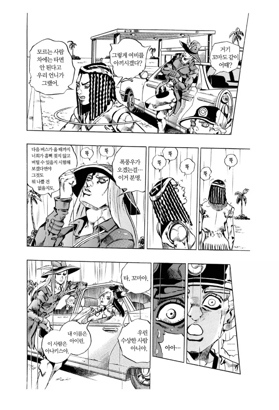 죠죠 6부 엔딩 특징_3.webp