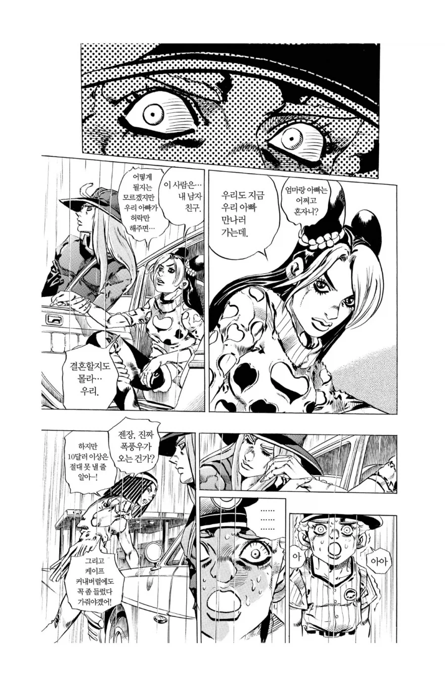 죠죠 6부 엔딩 특징_4.webp