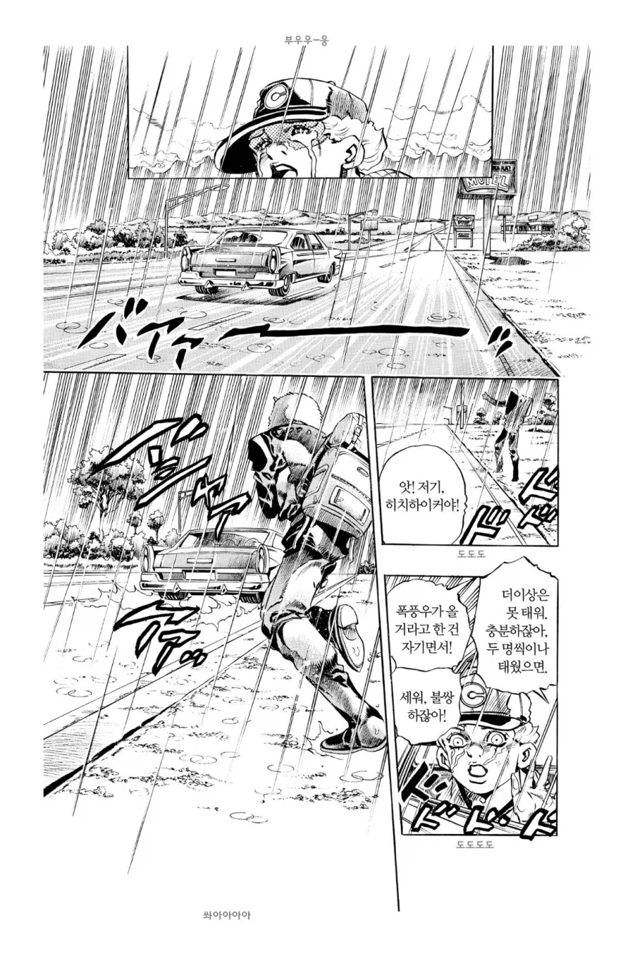 죠죠 6부 엔딩 특징_6.webp