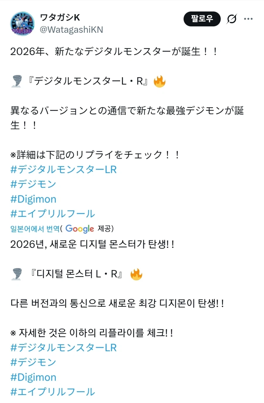 포켓몬 게섯거라, 디지몬이 나가신다_1.webp