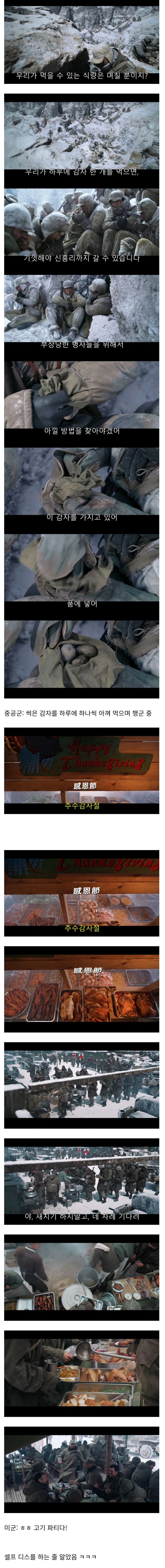 중공군 오랑캐 짬밥 VS 한미동맹 미군 짬밥_1.webp