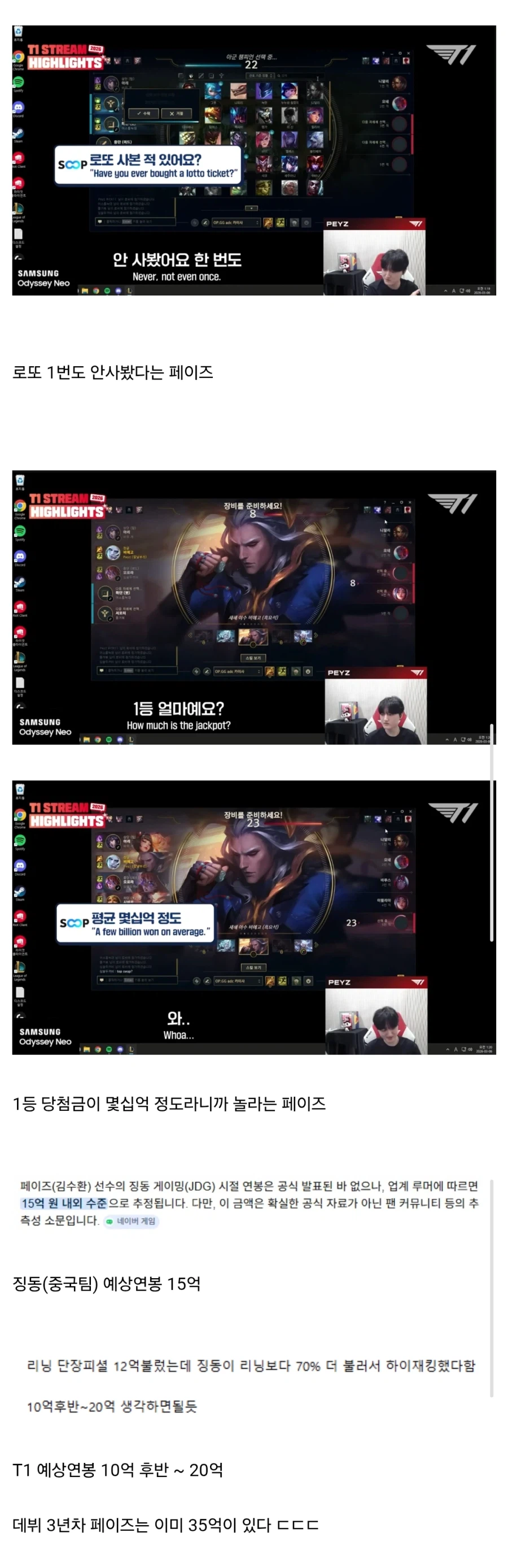 로또 1등 당첨금에 놀라는 프로게이머_1.webp