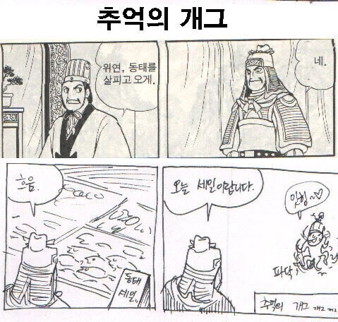 위연, 동태를 살피고 오게_1.webp