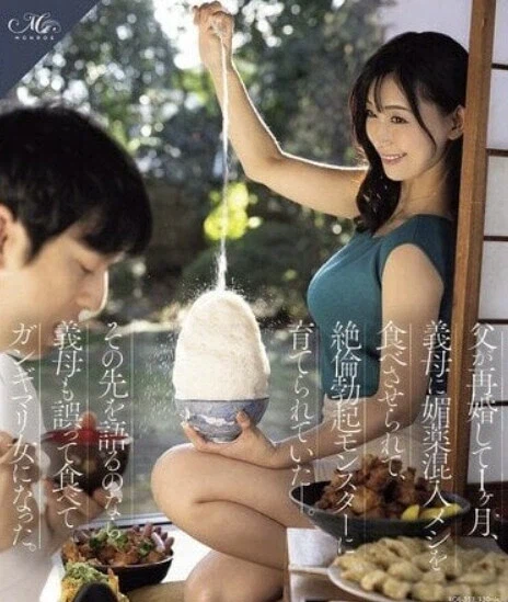 밥에 미약을 넣는 계모_1.webp