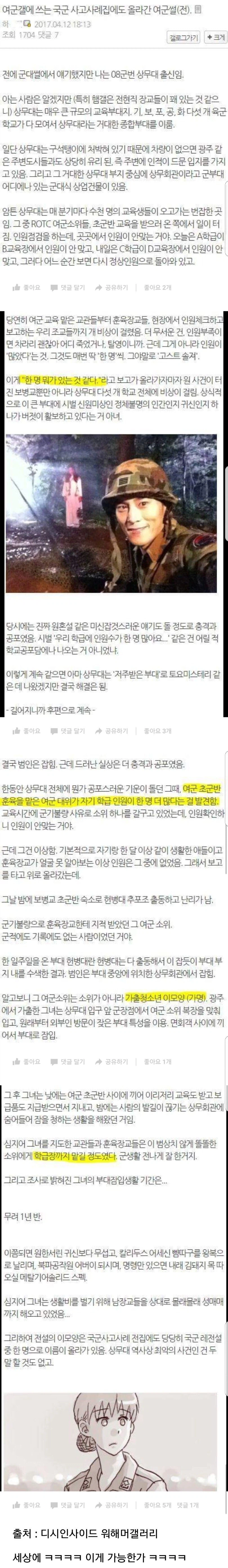 국군사고사례에도 올라왔다는 레전드 여군_1.webp