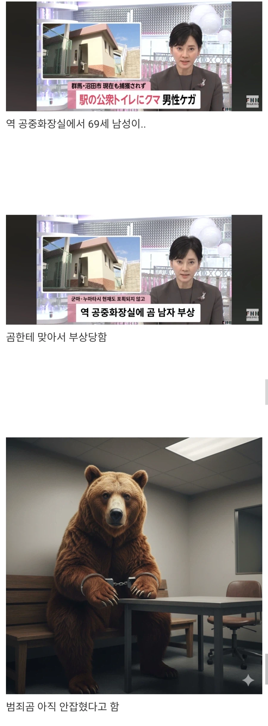 일본 69세 남성 공중화장실 범죄_1.webp