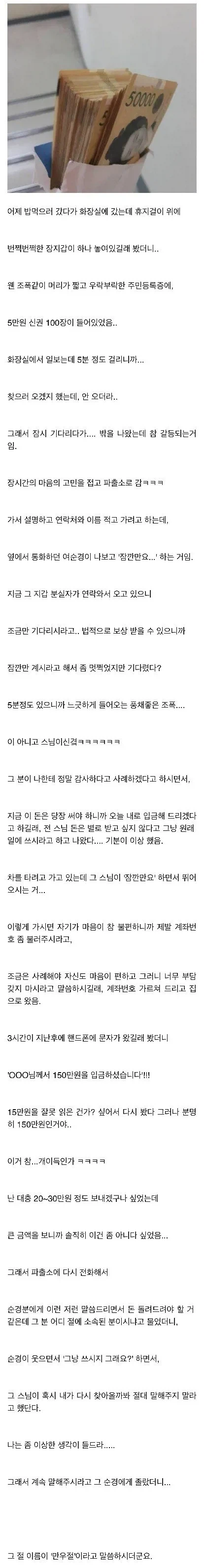 지각하게 생겼는데 돈 봉투 주었다.jpg_1.webp