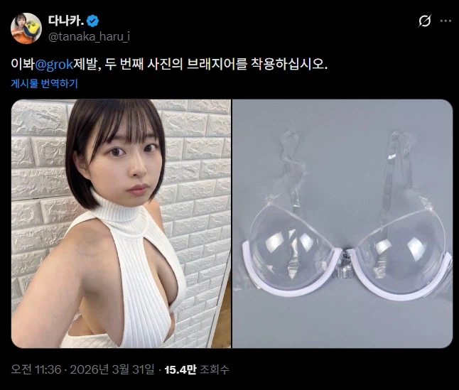 AI) 그록, 투명 브래지어를 입혀줘_1.webp