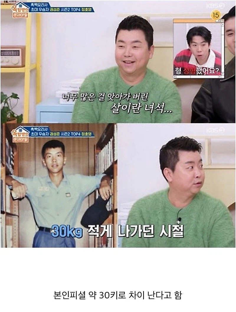 정호영 셰프 30kg 찌기 전 모습 ㄷㄷㄷ;;_3.webp